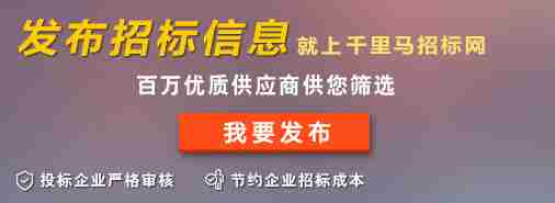 千里马招标信息发布